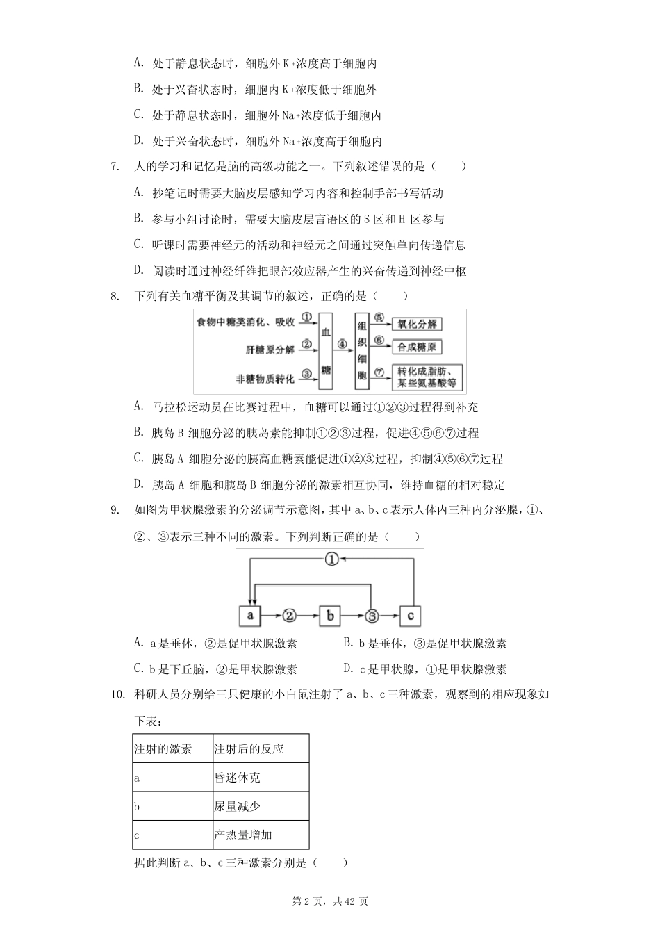 2021-2022学年四川省成都市蓉城名校联盟高二(下)入学生物试卷(附答案详 _第2页