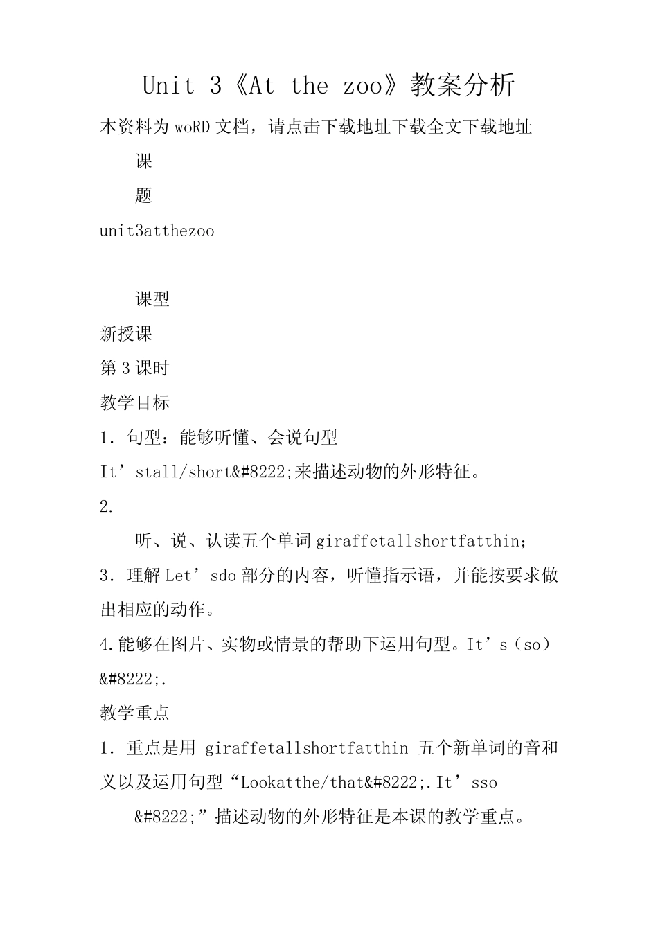 Unit 3《At the zoo》教案分析 _第1页