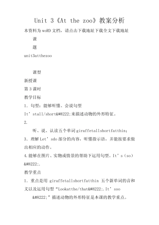 Unit 3《At the zoo》教案分析 