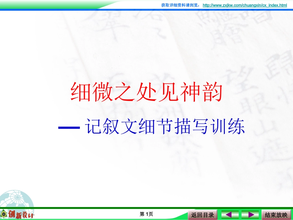 细微之处见神韵_第1页