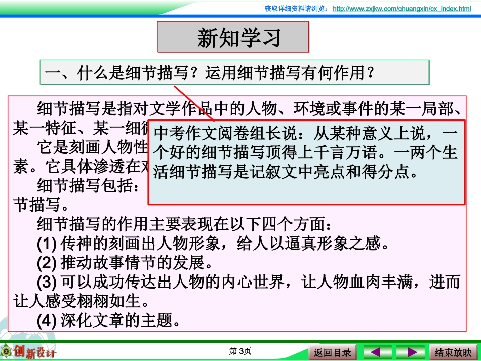 细微之处见神韵_第3页
