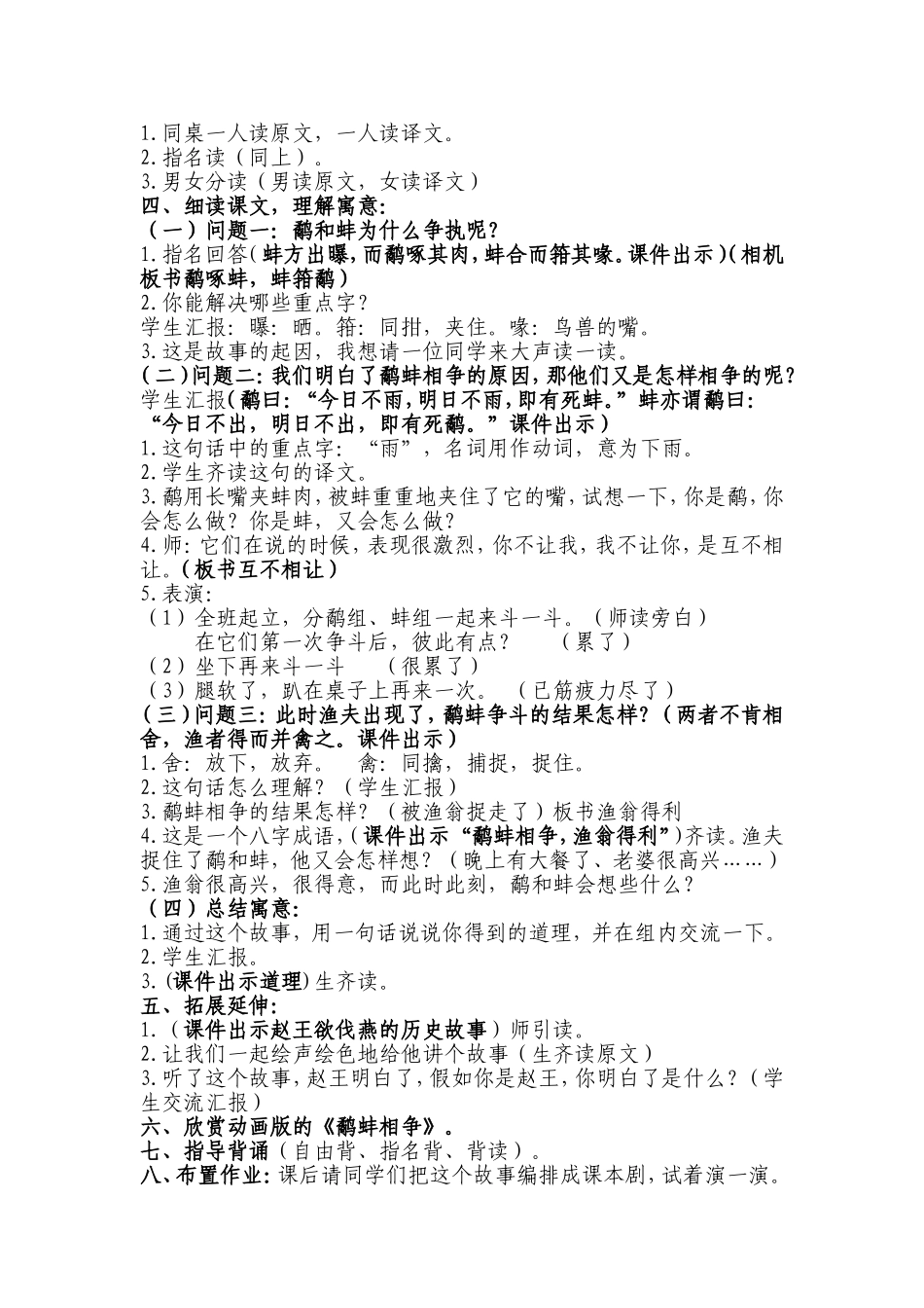 《鹬蚌相争》教学设计_第2页