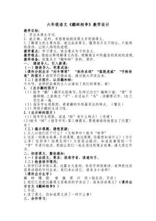 《鹬蚌相争》教学设计
