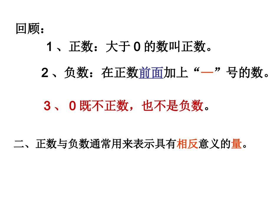 1.1.2正数和负数.1.2正数和负数_第2页