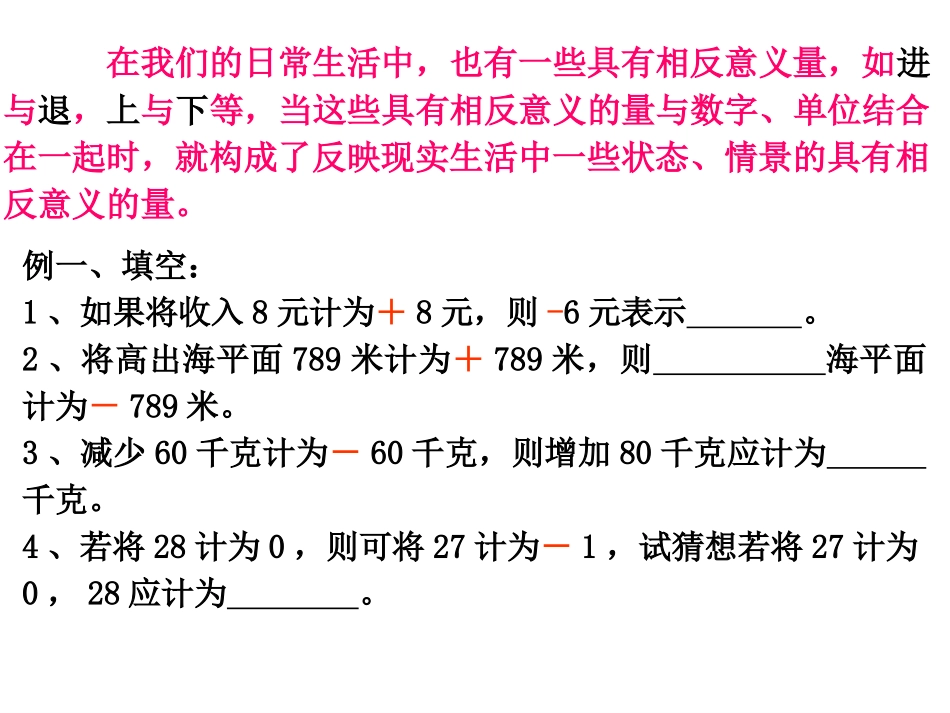 1.1.2正数和负数.1.2正数和负数_第3页