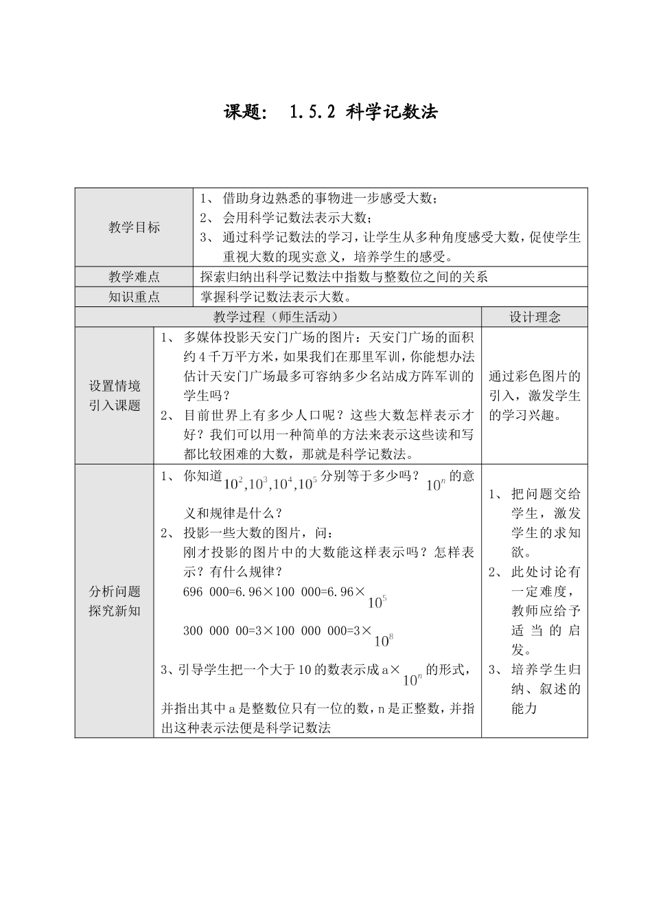 1.5.2-科学记数法_第1页