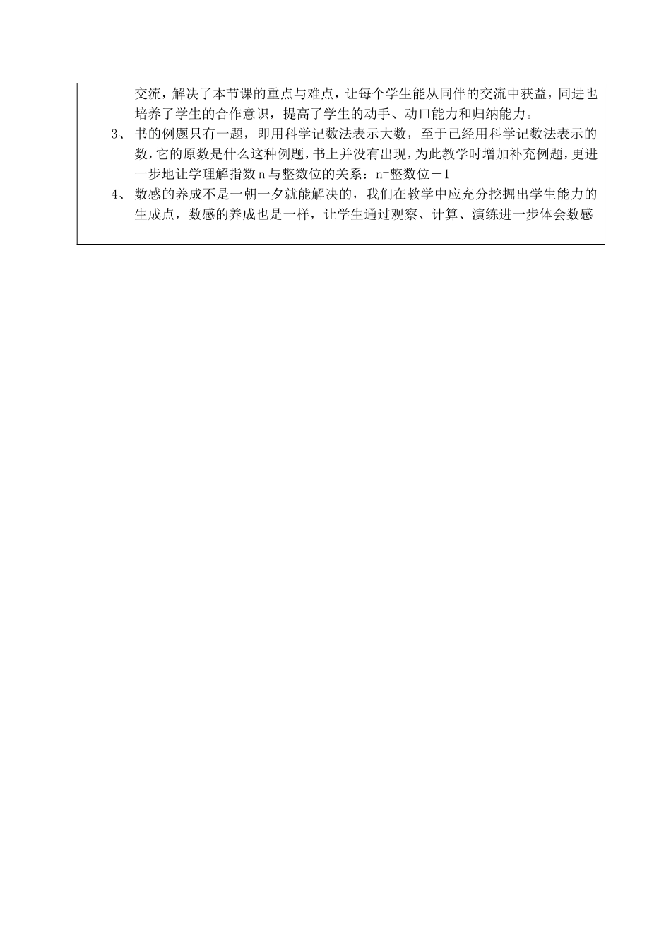 1.5.2-科学记数法_第3页