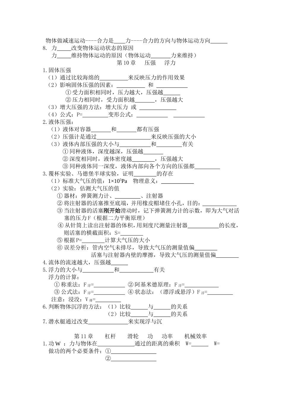 填空第8到18章_第2页