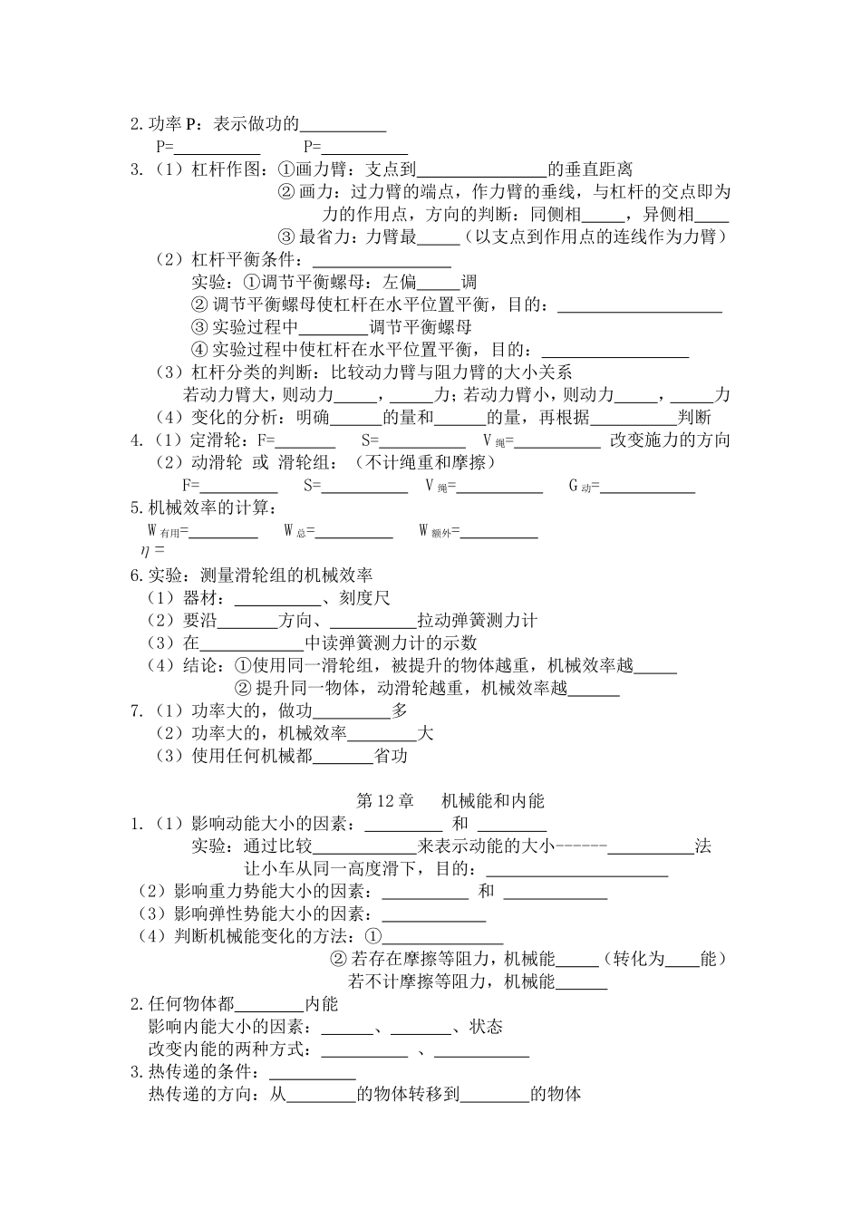 填空第8到18章_第3页