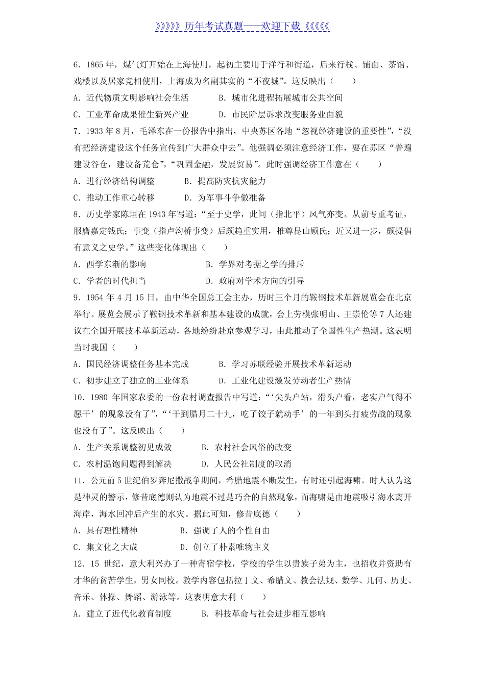 2021年辽宁普通高中学业水平选择性考试历史真题及答案 _第2页