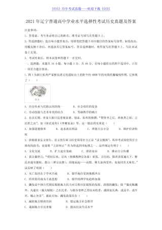 2021年辽宁普通高中学业水平选择性考试历史真题及答案 