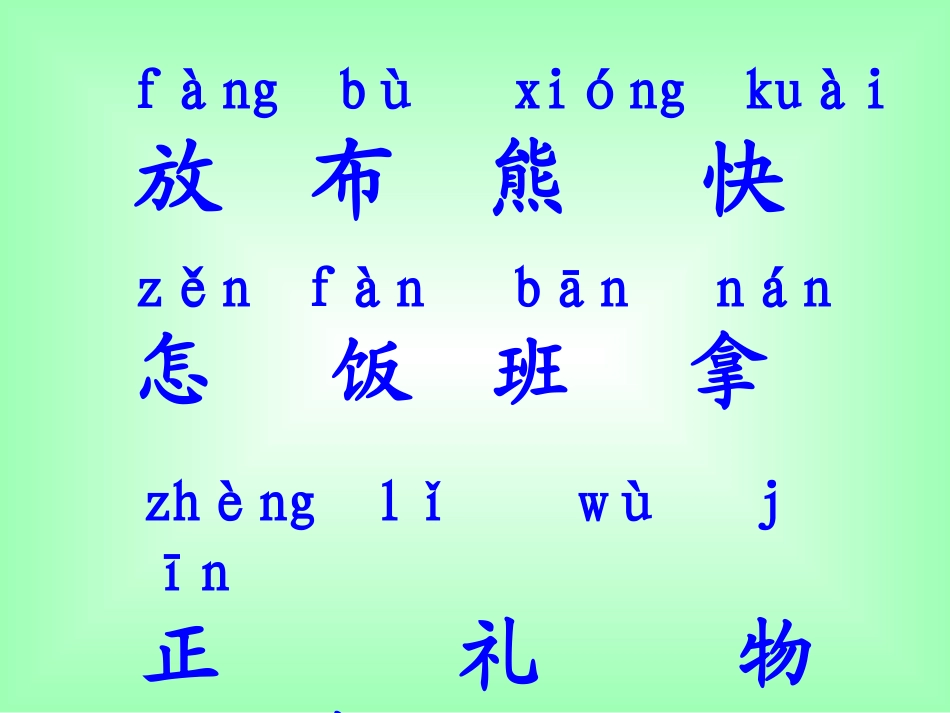 2015秋鲁教版语文一上《借生日》ppt课件2_第3页