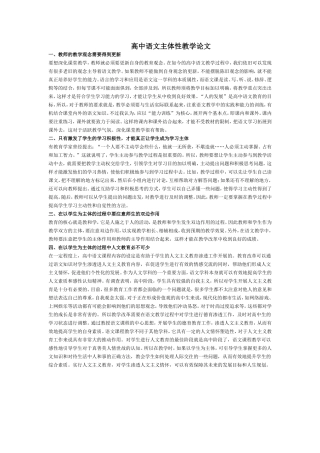 高中语文主体性教学论文