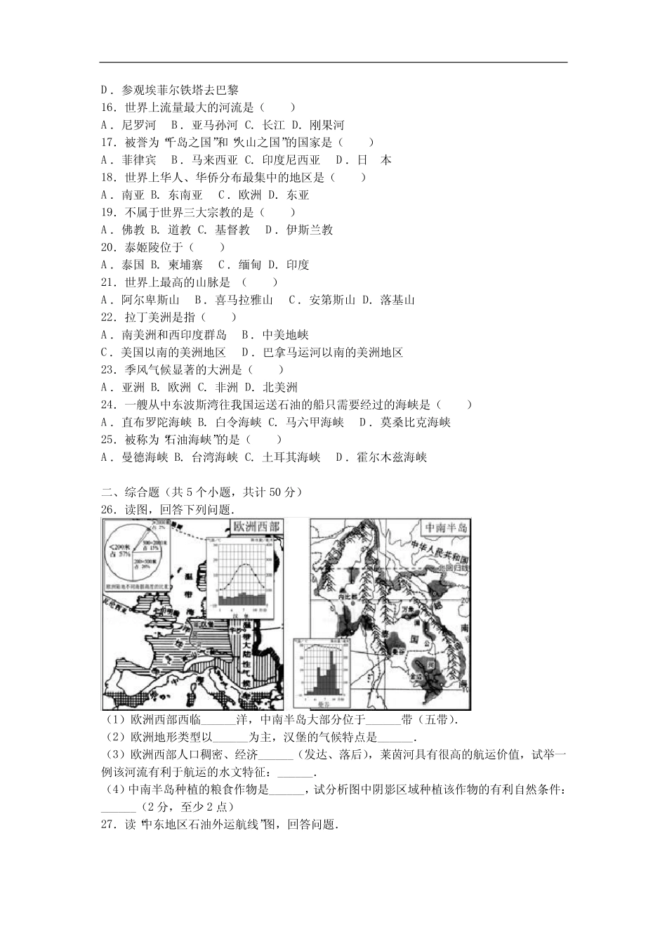 2019-2020年七年级(下)期中地理试卷(III) _第2页