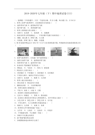 2019-2020年七年级(下)期中地理试卷(III) 
