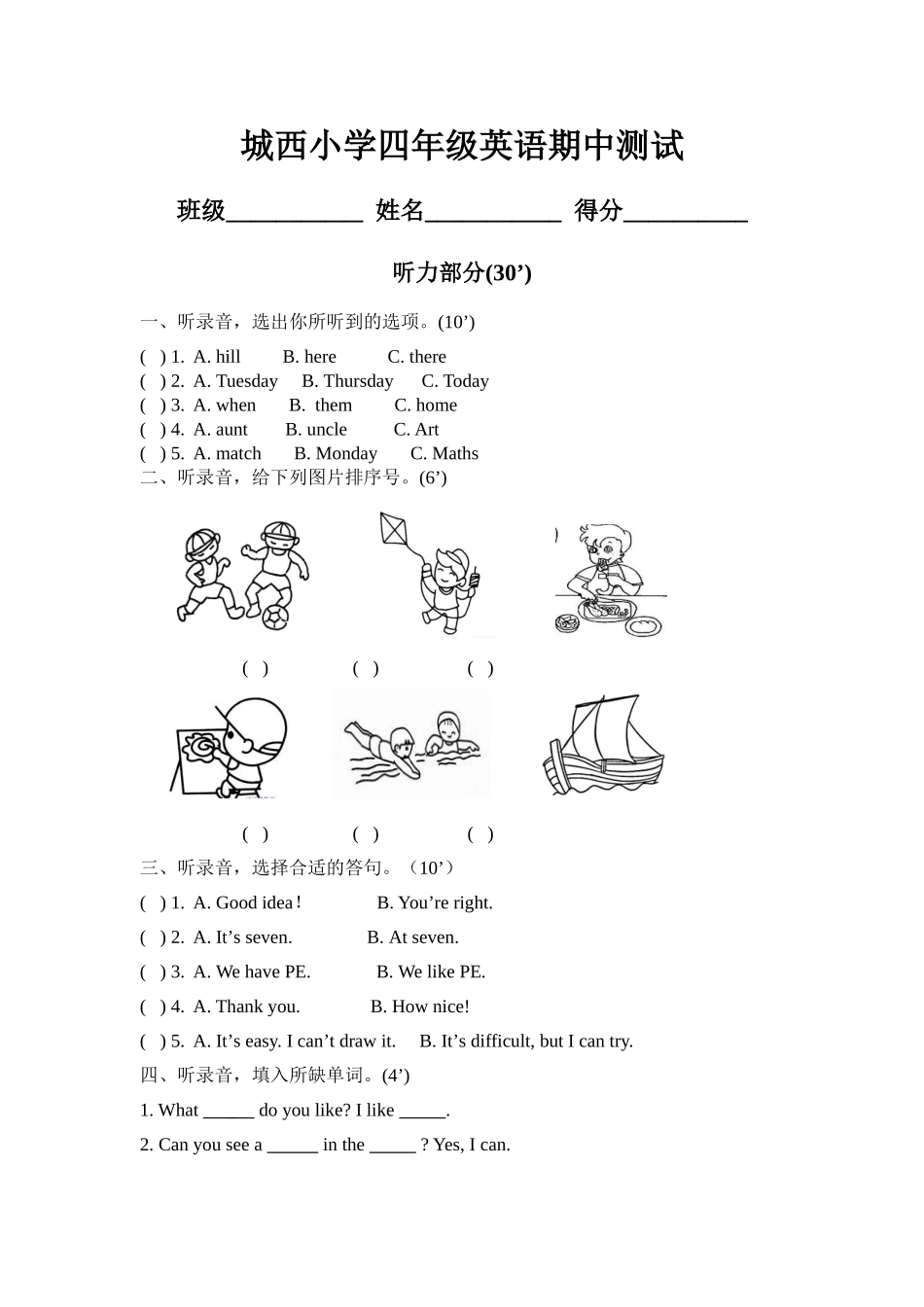 2015年四年级期中测试卷_第1页