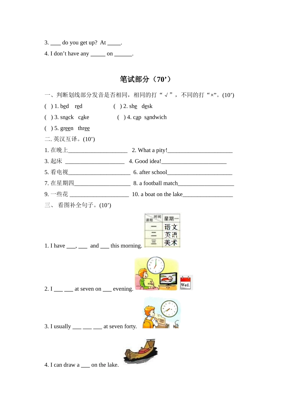 2015年四年级期中测试卷_第2页