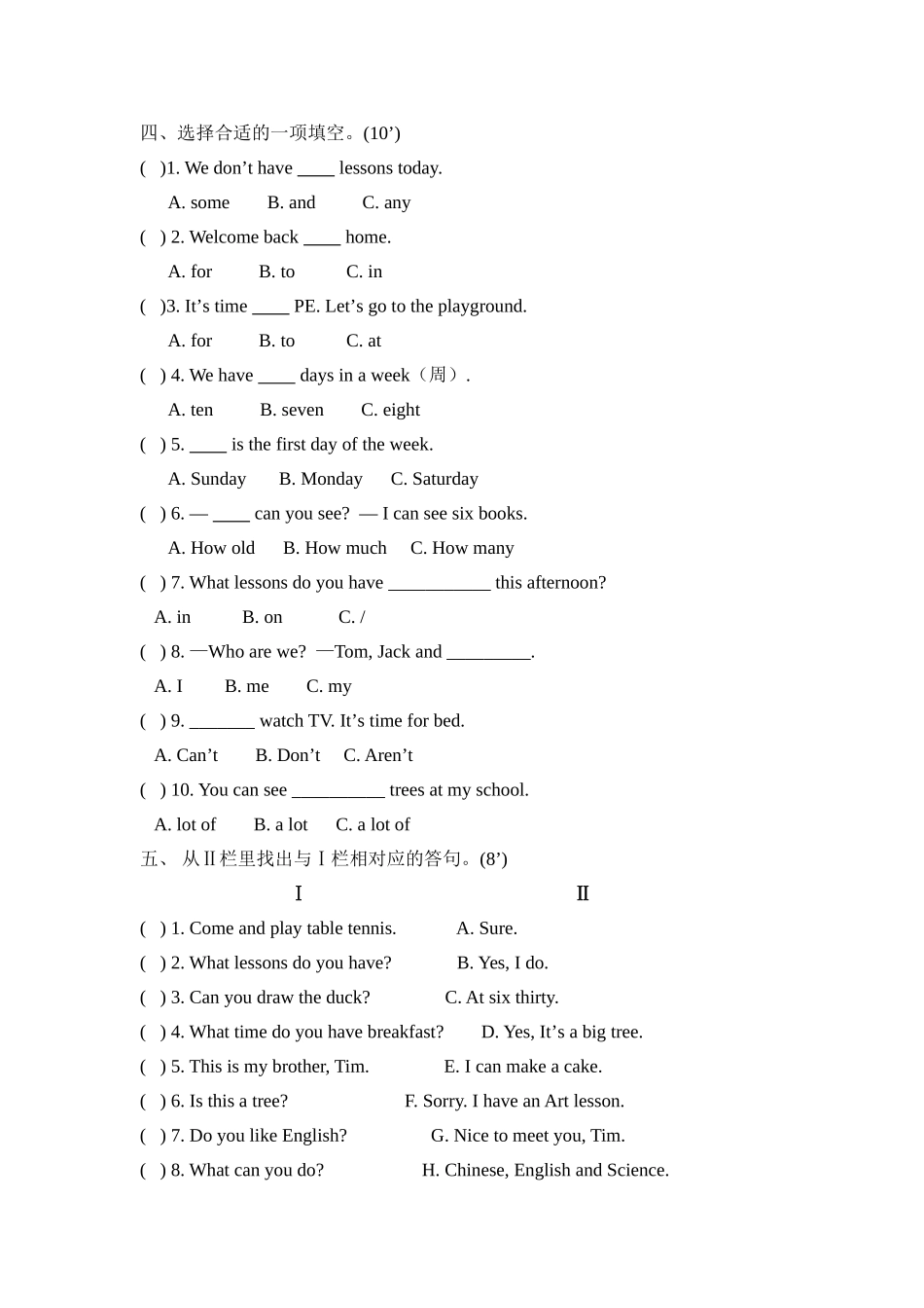 2015年四年级期中测试卷_第3页