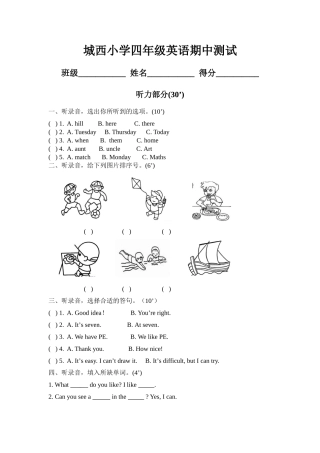 2015年四年级期中测试卷