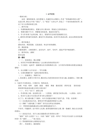 1-山中访友