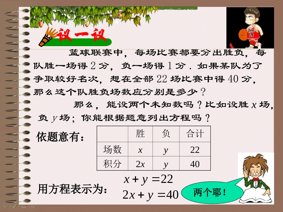 8.1二元一次方程(组).1二元一次方程组_第3页