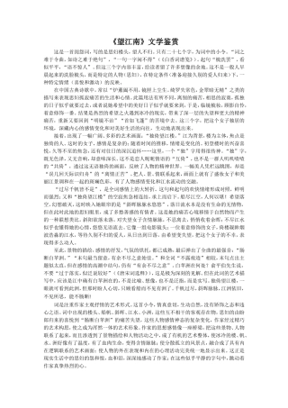《望江南》文学鉴赏