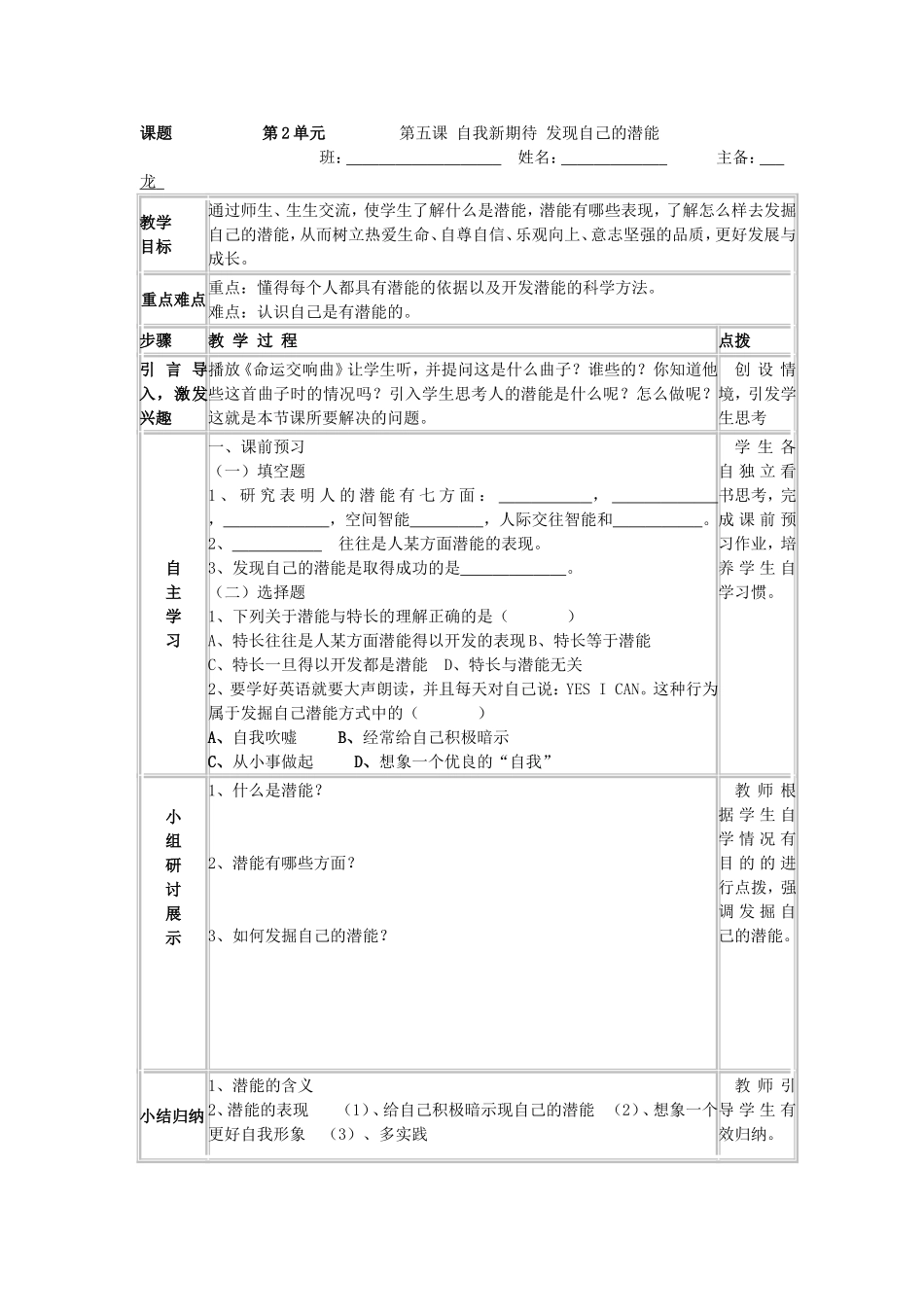 第五课-自我新期待-发掘自己的潜能_第1页