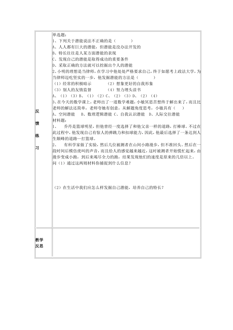 第五课-自我新期待-发掘自己的潜能_第2页
