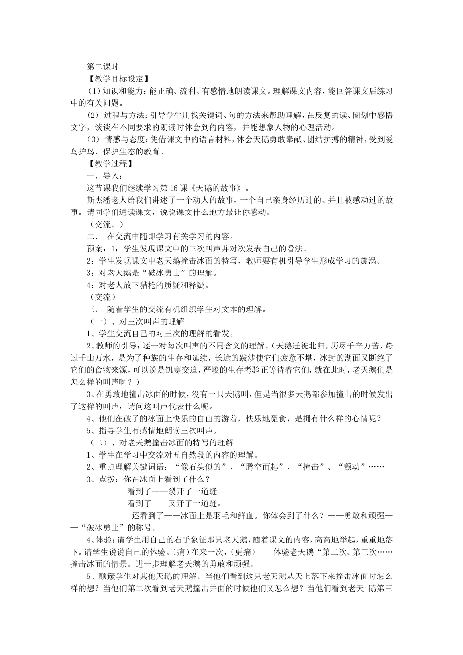 天鹅的故事2_第1页