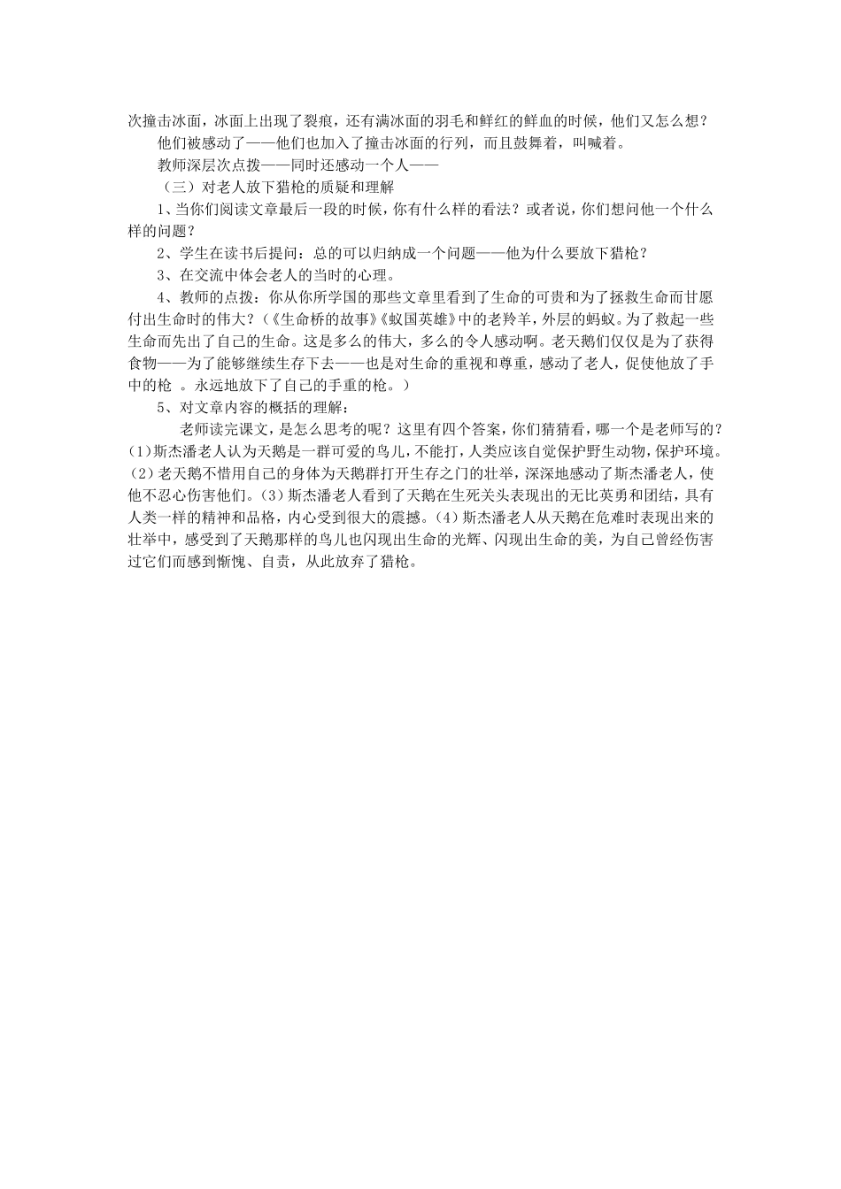 天鹅的故事2_第2页