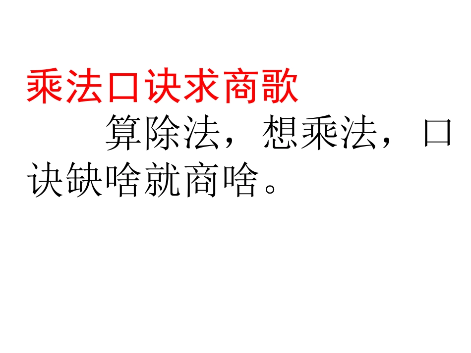 人教2011版小学数学二年级表内除法(二)解决问题-(3)_第2页