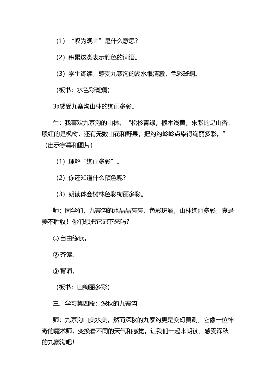 迷人的九寨沟教学设计_第3页