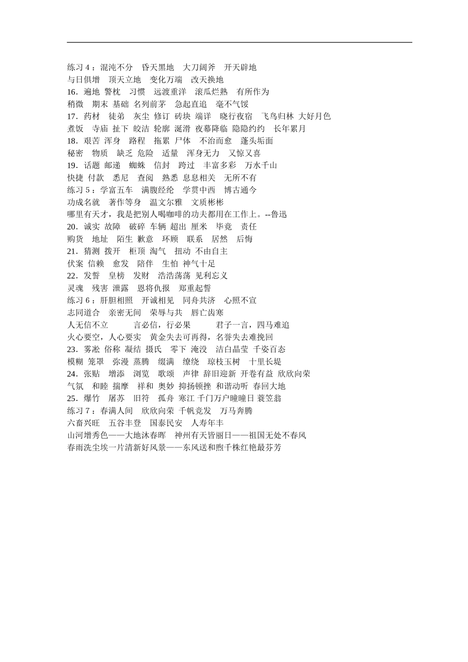 四年级上语文复习素材-生字词语汇总-苏教版_第2页