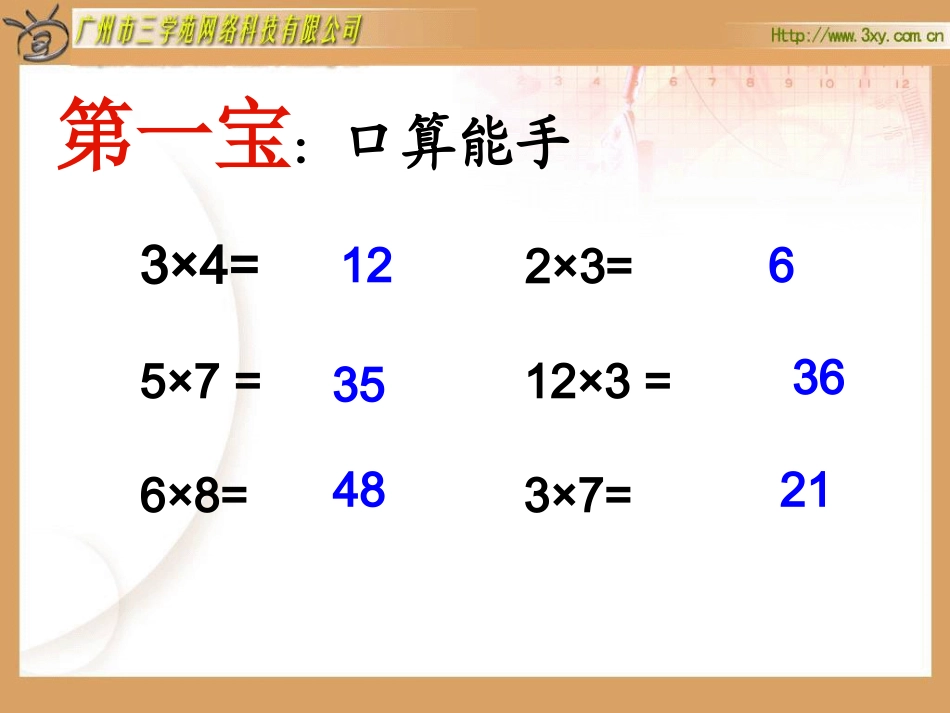 人教版小学数学三年级下册口算乘法--2_第2页
