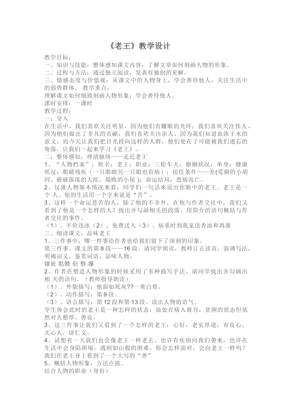 (部编)初中语文人教2011课标版七年级下册七年级下册《老王》_第1页