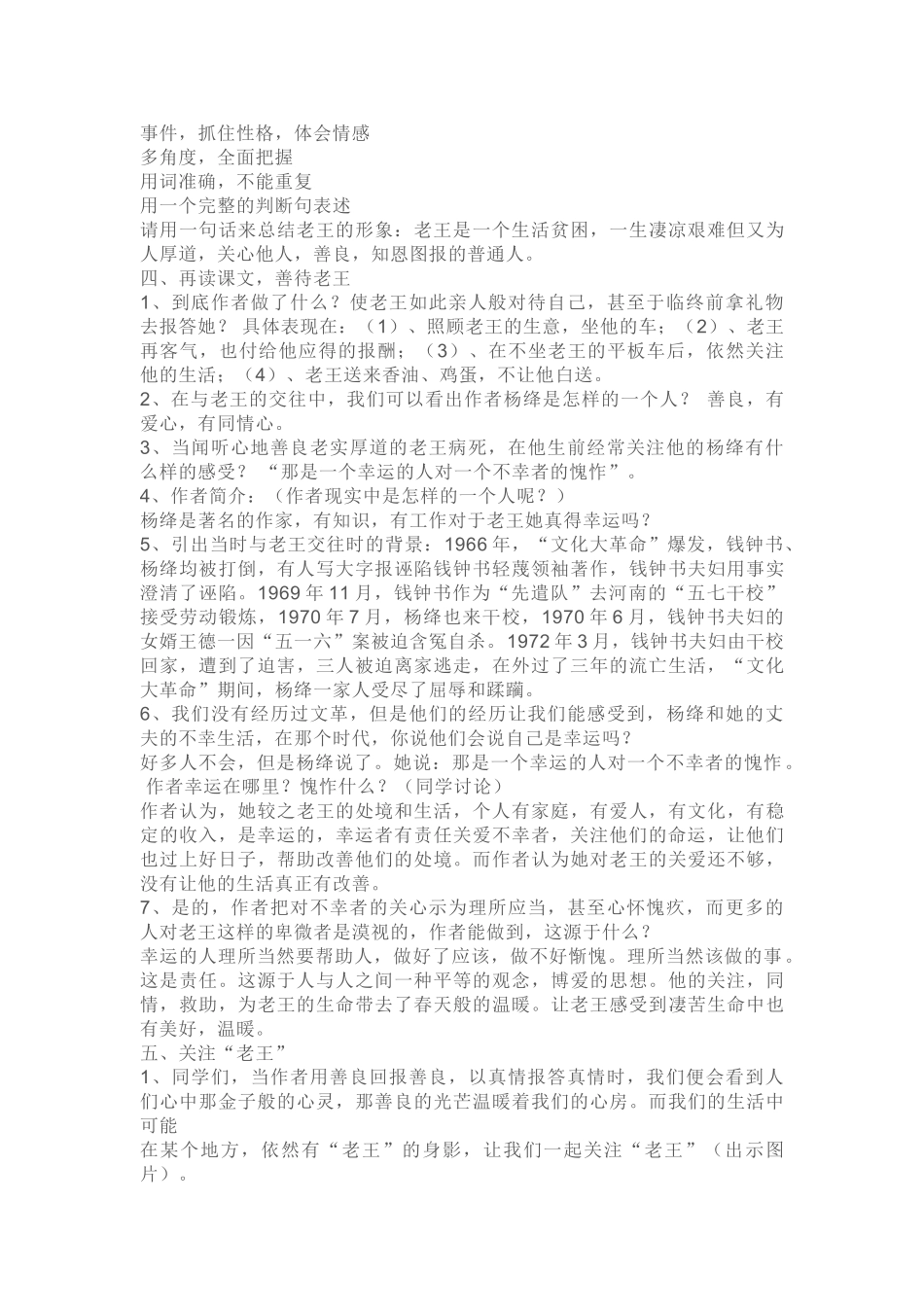 (部编)初中语文人教2011课标版七年级下册七年级下册《老王》_第2页