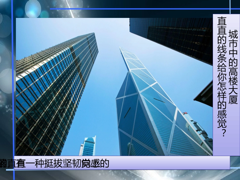 03线条的魅力-教学课件_第3页