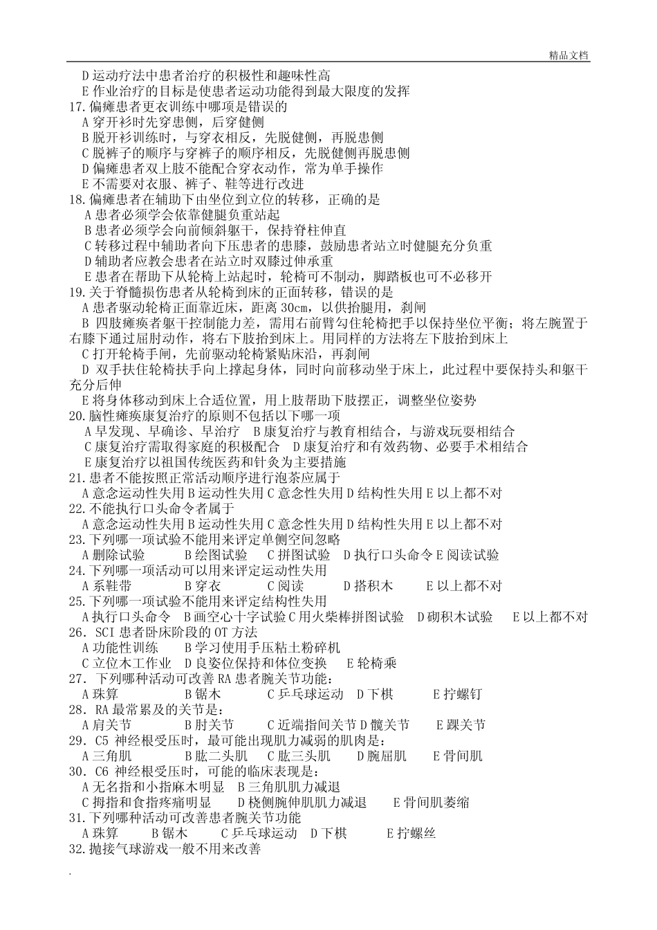 康复治疗技术专业《作业治疗技术》期末考试题A卷及答案 _第2页