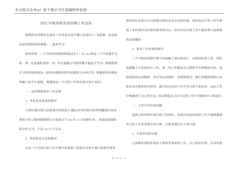 2022年财务职员试用期工作总结_第1页