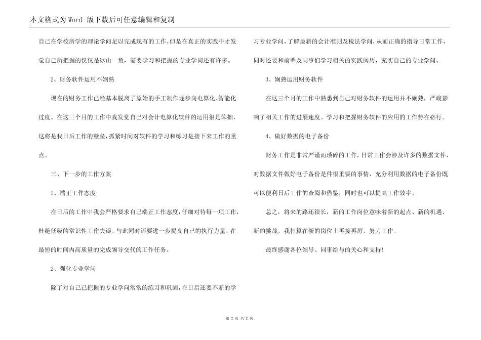 2022年财务职员试用期工作总结_第2页