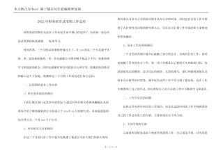 2022年财务职员试用期工作总结
