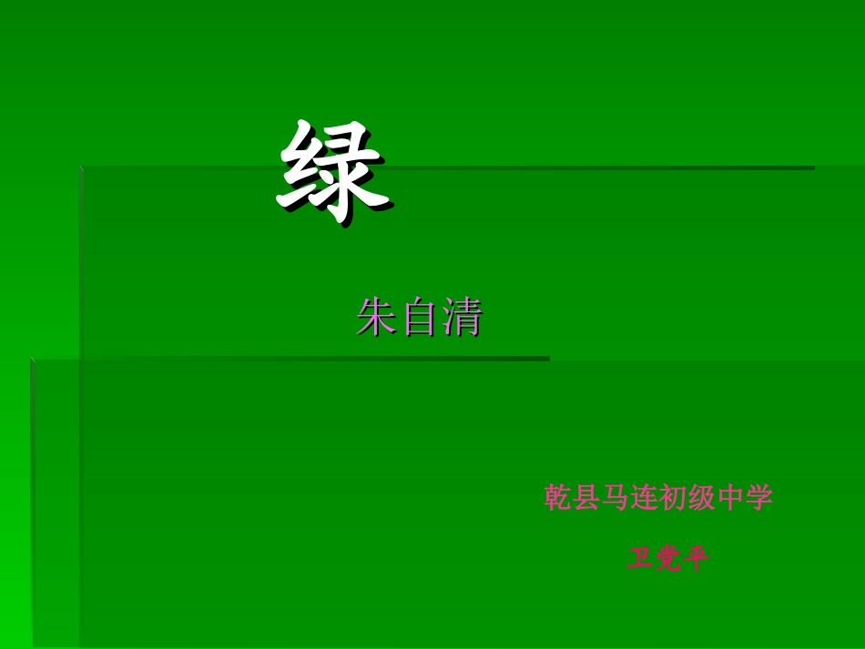二十二--绿PPT_第1页