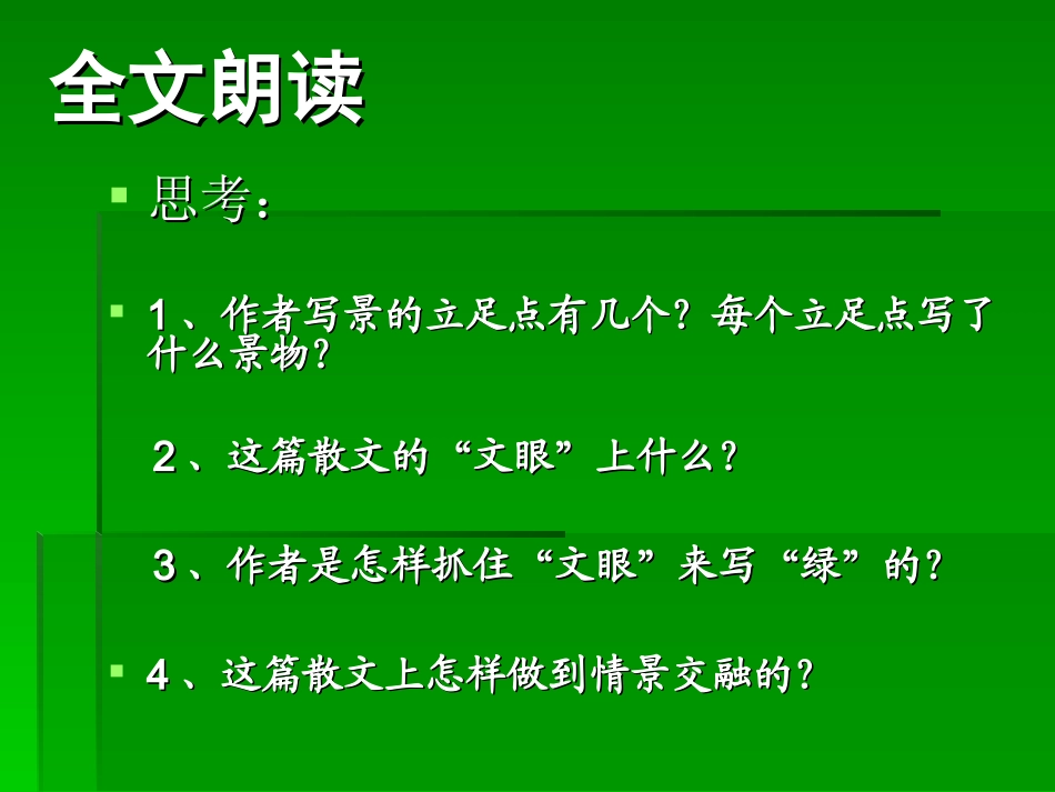 二十二--绿PPT_第3页