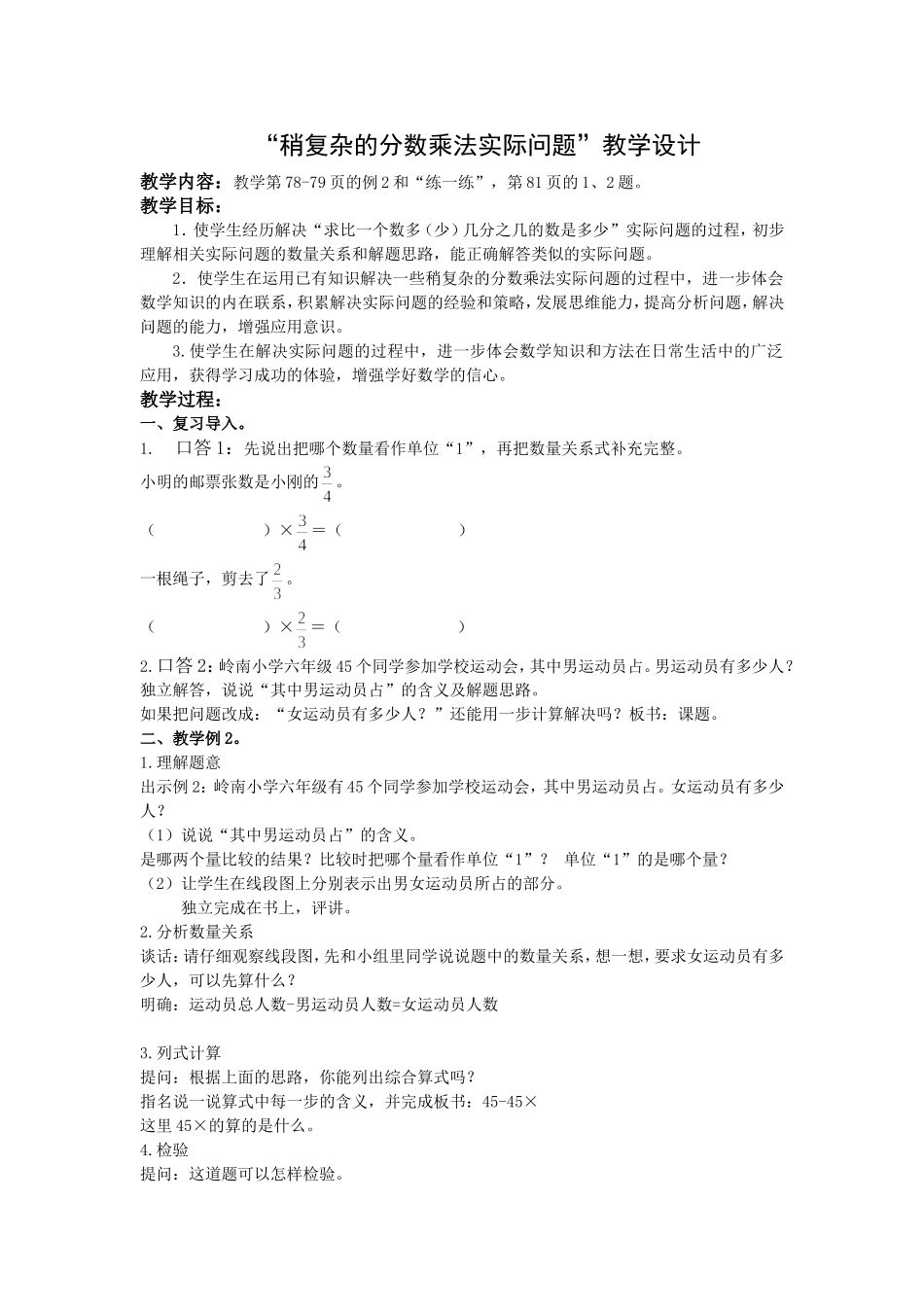 用分数乘法和减法解决复杂的实际问题-(2)_第1页