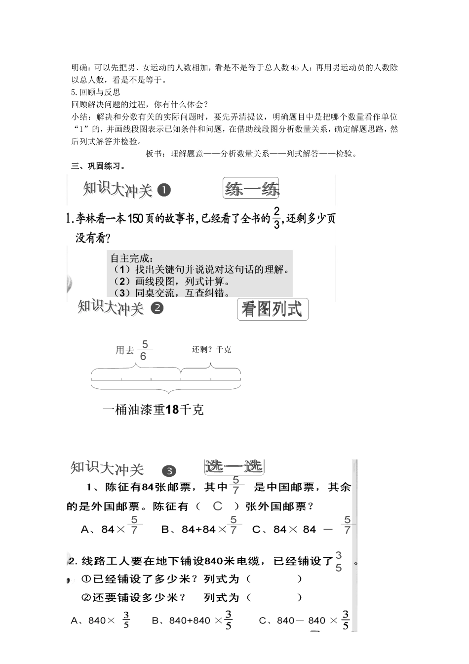 用分数乘法和减法解决复杂的实际问题-(2)_第2页