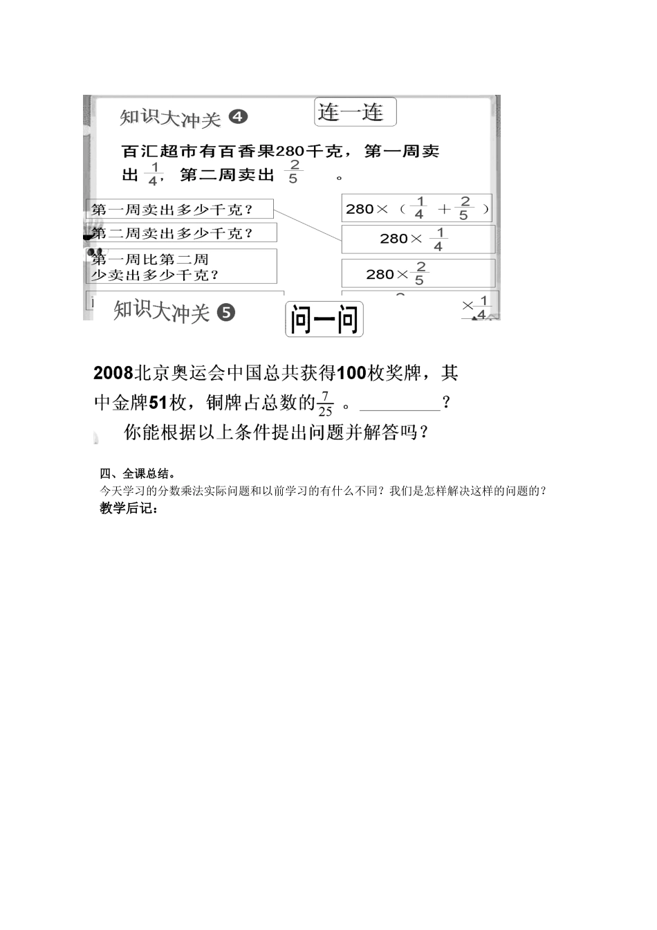 用分数乘法和减法解决复杂的实际问题-(2)_第3页