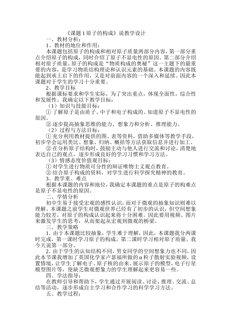 《课题1原子的构成》说教学设计_第1页
