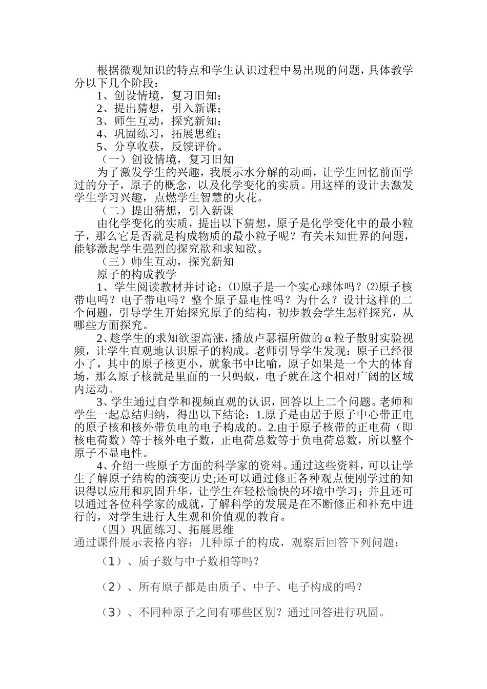 《课题1原子的构成》说教学设计_第2页