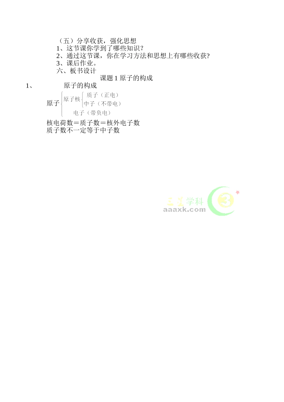《课题1原子的构成》说教学设计_第3页
