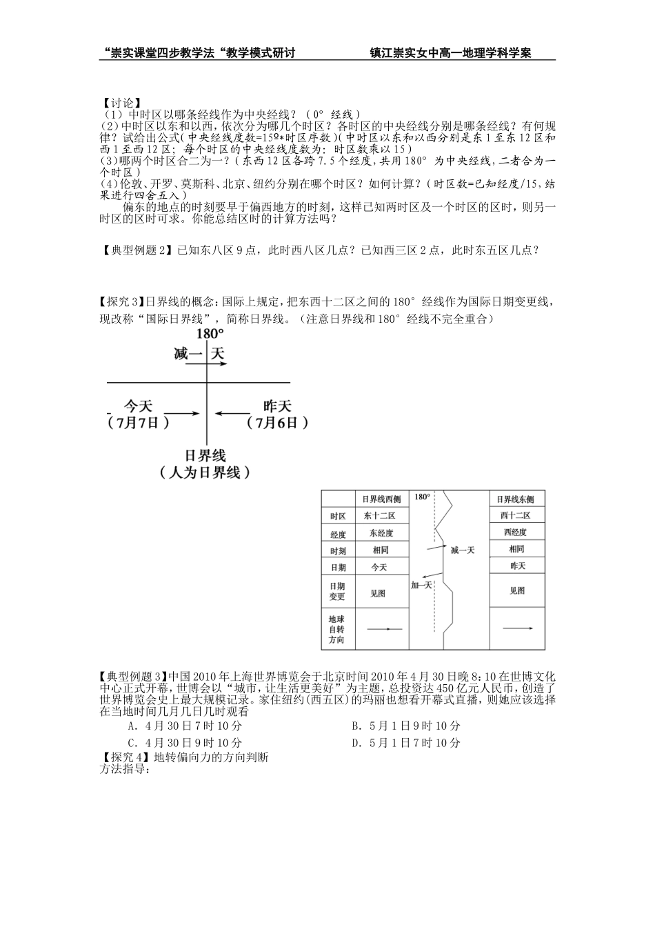1、2地球自转的地理意义(第2课时)_第2页